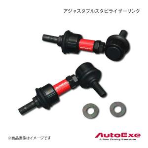 ロードスター オートエグゼ(AUTOEXE) アジャスタブルスタビライザー