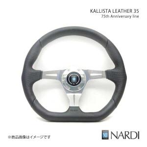 NARDI ナルディ 75th Anniversary アニバーサリー KALLISTA LEATHER 35(カリスタ レザー35) 直径350mm N201｜syarakuin-shop