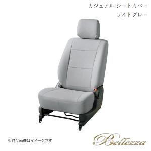 Bellezza/ベレッツァ シートカバー エルグランド E50 1997/5-1999/8 カジュアル ライトグレー N410｜syarakuin-shop