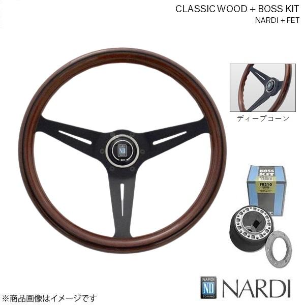 NARDI ウッド＆FETボスキットセット カプチーノ EA21R 7/5〜 クラシックウッド&amp;ブラ...