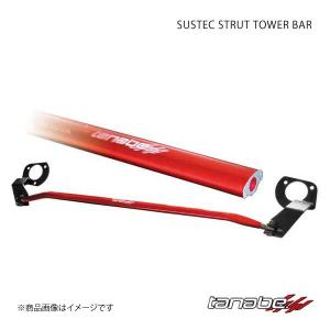 TANABE タナベ タワーバー SUSTEC STRUT TOWER BAR サステック ストラット タワーバー インプレッサスポーツ GP7