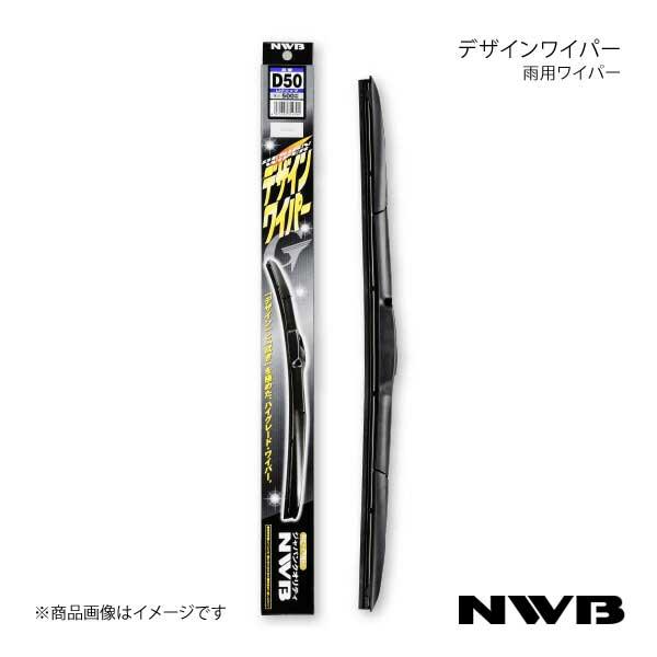 NWB デザインワイパー グラファイト 運転席+助手席セット デュトロ ワイド(運転支援システム搭載...