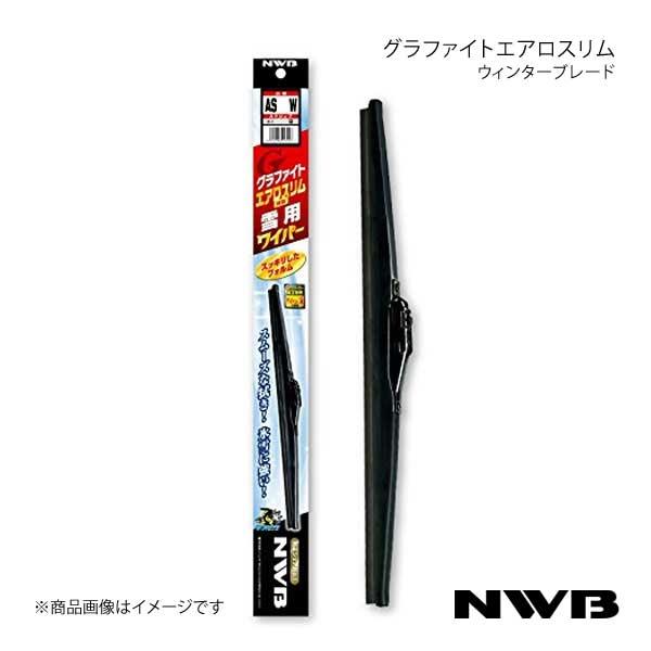 NWB 日本ワイパーブレード グラファイトエアロスリム ウィンターブレード AS53W
