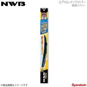 NWB エアロレインワイパー 運転席+助手席セット プリウス 2009.5〜2015.11 ZVW30 AR65+AR40