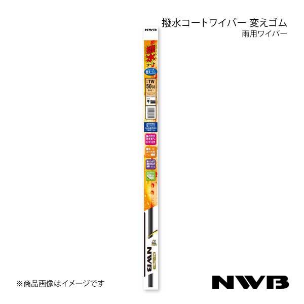 NWB デザインワイパー用 撥水コートラバー 運転席+助手席セット インプレッサスポーツ 2011....