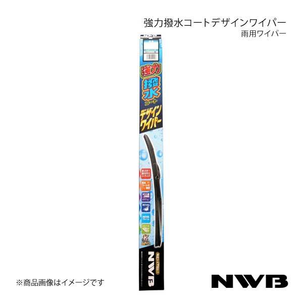 NWB 強力撥水コートデザインワイパー 運転席+助手席セット アルティス 2006.1〜2010.2...