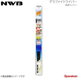 NWB/日本ワイパーブレード グラファイトワイパー 運転席+助手席 セット パークウェイ 1982.96〜1996.12 G45+C-5+G45+C-5｜syarakuin-shop