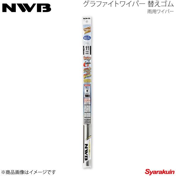 NWB/日本ワイパーブレード グラファイトワイパー替えゴム 運転席+助手席 セット フォレスター 2...