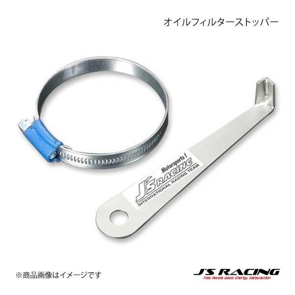 J&apos;S RACING ジェイズレーシング オイルフィルターストッパー S2000 AP1/AP2 O...