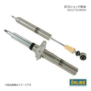 OHLINS オーリンズ 車高調 BTO ショック単体 IS350 GSE21 HALタイプ｜syarakuin-shop