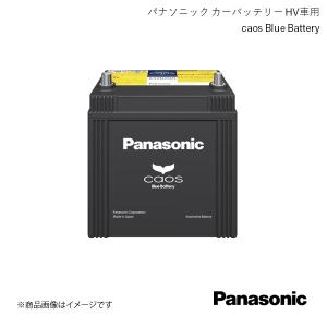 Panasonic caos ハイブリッド車(補機)用 バッテリー クラウンアスリートハイブリッド DAA-AWS210 2012/12〜2018/6 N-S55B24L/HV｜syarakuin-shop