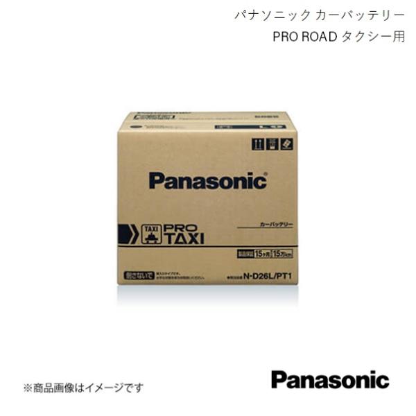 Panasonic/パナソニック PRO TAXI タクシー用 バッテリー コンフォート DBA-T...