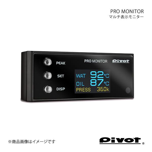 pivot マルチ表示モニター PRO MONITOR PRM ピボット