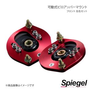 l700s l710s ミラジーノ　可動式ピロアッパーマウント　シュピーゲル？ ピロアッパーマウント 可動式 フロント ミラジーノ(ミラ) L700S