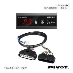 pivot ピボット 3-drive・PRO＋車種専用ハーネスセット カローラスポーツ ZWE213H R2.6〜 3DP+TH-11A｜syarakuin-shop
