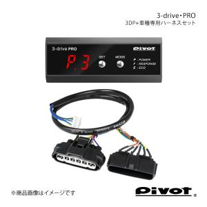 PIVOT ピボット TH-3A 3-drive 車種別専用ハーネス スロコン/クルスロ