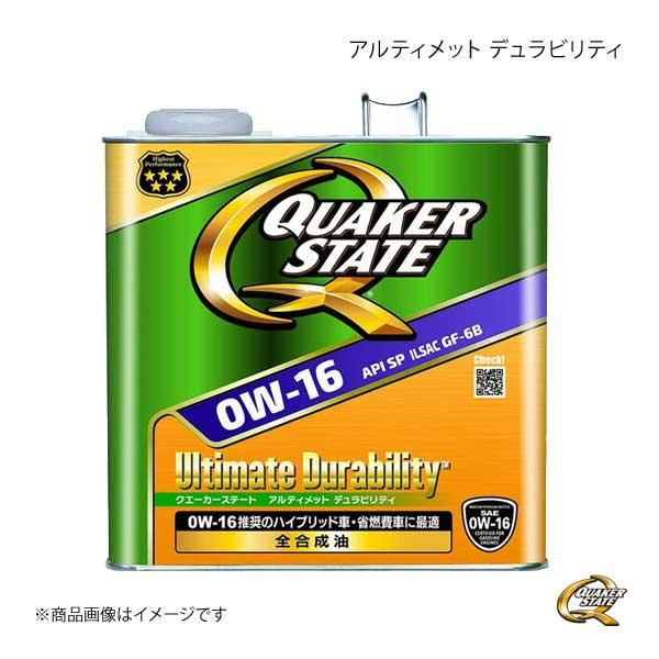 QUAKER STATE クエーカーステート アルティメット デュラビリティ 0W-16 エンジンオ...