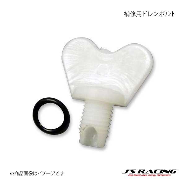 J&apos;S RACING SPLラジエター専用補修用ドレンボルト シビック EG6 RAS-DB ジェイ...