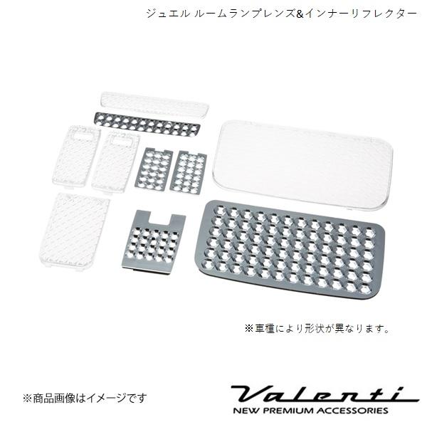 VALENTI/ヴァレンティ ジュエル ルームランプレンズ&amp;インナーリフレクター レヴォーグ VMG...