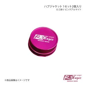 R-Magic アールマジック ハブジャケット 1セット2個入り ロゴなし 