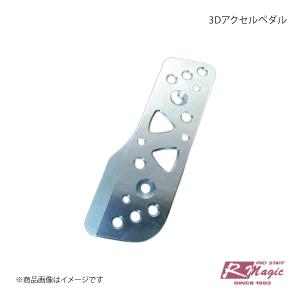 R-Magic アールマジック 3Dアクセルペダル ロードスター ND5RC : 車楽
