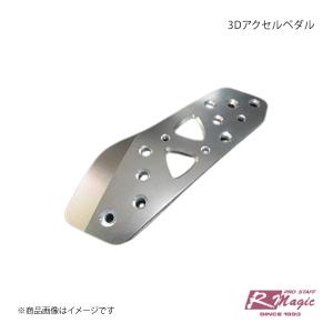 R-Magic アールマジック 3Dアクセルペダル RX-7 FD3S｜syarakuin-shop