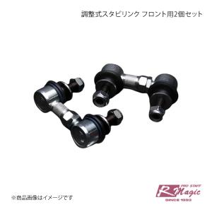 R-Magic アールマジック 調整式スタビリンク フロント用2個セット ロードスター ND5RC｜syarakuin-shop