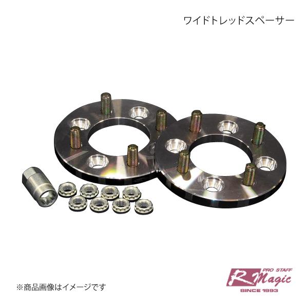 R-Magic アールマジック ワイドトレッドスペーサー 無難セット(1台分) F11mm/R15m...