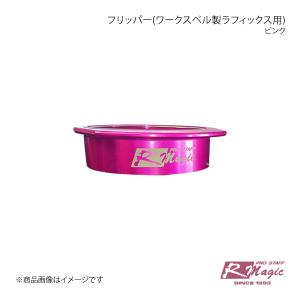 Works Bell/ワークスベル ラフィックス専用ショートボス 商品番号