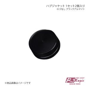 R-Magic アールマジック ハブジャケット 1セット2個入り ロゴなし 