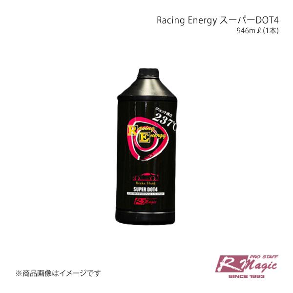 R-Magic アールマジック Racing Energy スーパーDOT4 946mL(1本)