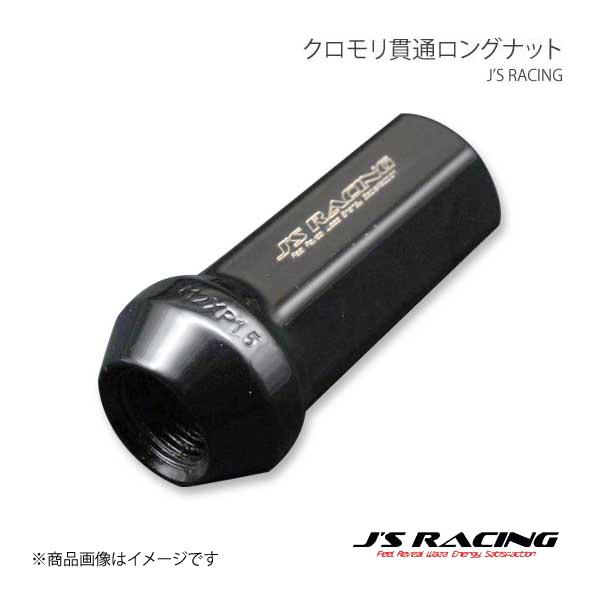 J&apos;S RACING ジェイズレーシング クロモリ貫通ロングナット19HEX 4個セット RNW-0...