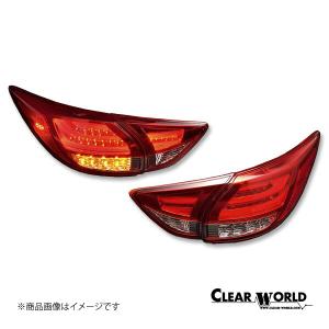 CLEAR WORLD/クリアワールド クラスエーダッシュシリーズ チューブデュアルLEDテール CX-5 KE系  テールランプ レッド/クリア RTMA-05｜syarakuin-shop