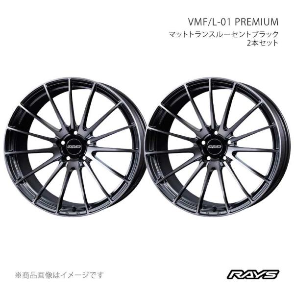 RAYS レイズ ベルサスモードフォージド L-01 プレミアム アルミホイール2本セット【20×9...
