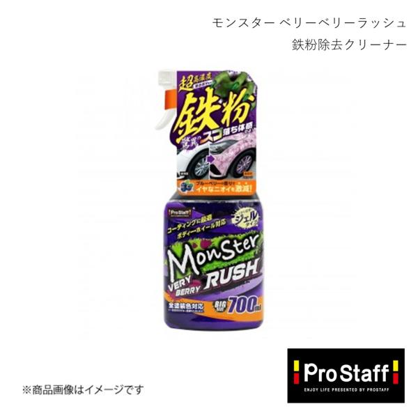 PRO-STAFF プロスタッフ 鉄粉除去クリーナー モンスター ベリーベリーラッシュ S209 4...