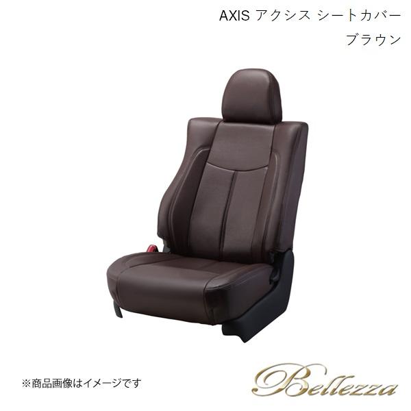 Bellezza/ベレッツァ シートカバー ソリオ MA27S 2020/12- アクシス ブラウン...