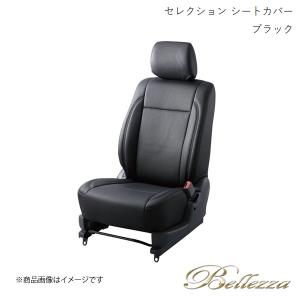 Bellezza/ベレッツァ シートカバー タウンボックス DS64W 2014/3-2015/2 セレクション ブラック S614