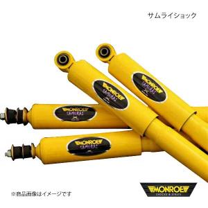 MONROE モンロー サムライ ハスラー MR31S MR41S リヤ ショックアブソーバー イエロー｜syarakuin-shop