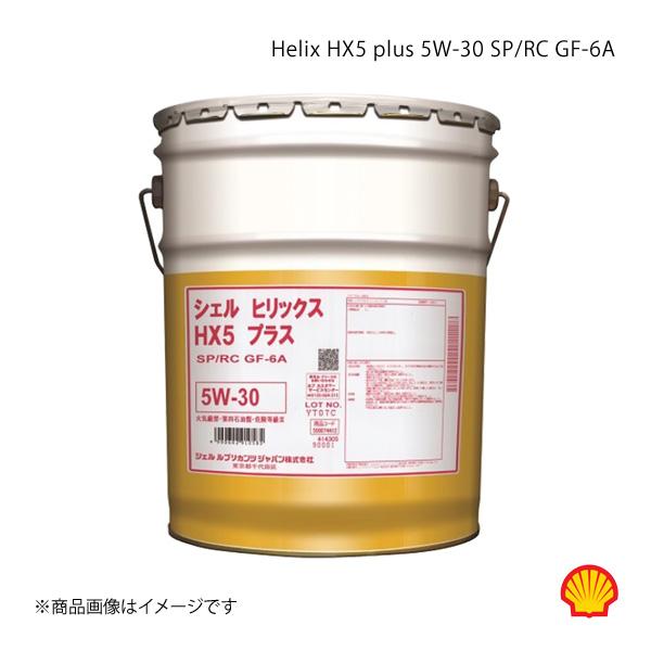 Shell シェル エンジンオイル ヒリックス HX5プラス 5W-30 SP/RC GF-6A 2...