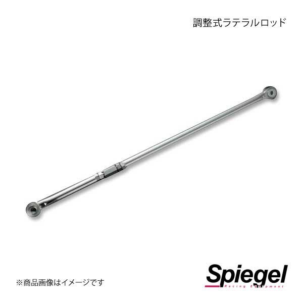 Spiegel シュピーゲル 調整式ラテラルロッド eKワゴン/eKスポーツ H81W KLRM00...