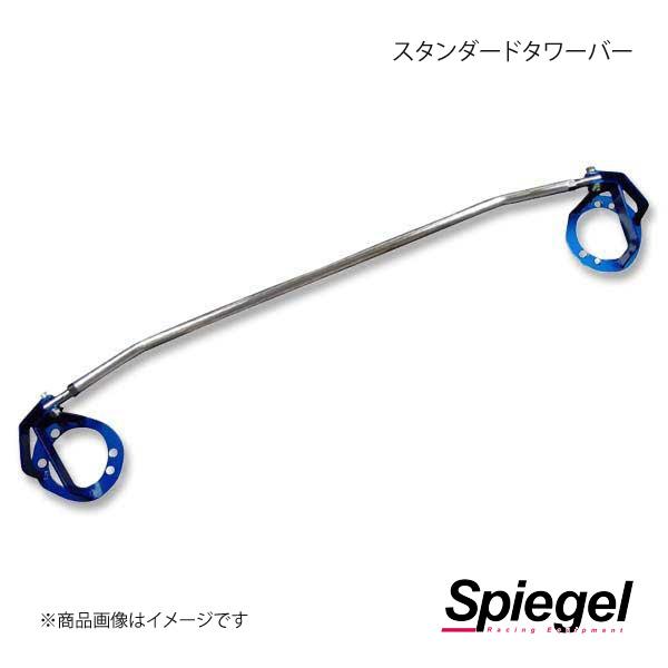 Spiegel シュピーゲル スタンダードタワーバー フロント NV100クリッパー DR17V T...