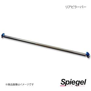 Spiegel シュピーゲル リアピラーバー ストレートタイプ エッセ L235S/L245S AA0885-A0400-1｜syarakuin-shop