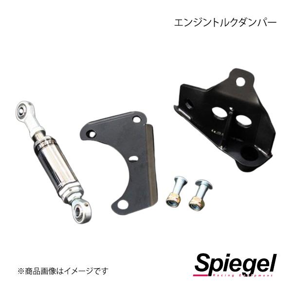 Spiegel シュピーゲル エンジントルクダンパー カプチーノ EA11R SLK60P-N08-...