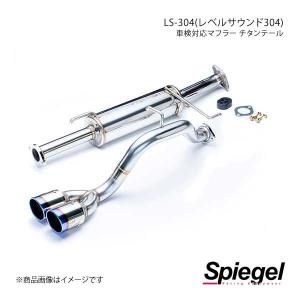 Spiegel シュピーゲル LS-304 (レベルサウンド304) 車検対応マフラー チタンテール エブリイ DA17V HKMS003-01｜syarakuin-shop