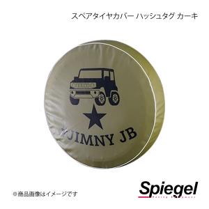 ジムニーJB64 純正スペアタイヤカバー JIMNYロゴタイプ K-BREAK ジムニー JB64 ジムニーシエラ JB74 純正スペアタイヤカバー