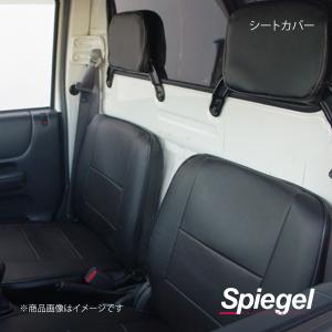 Spiegel シュピーゲル シートカバー アクティトラック HA8/HA9 YS0303-90001｜syarakuin-shop