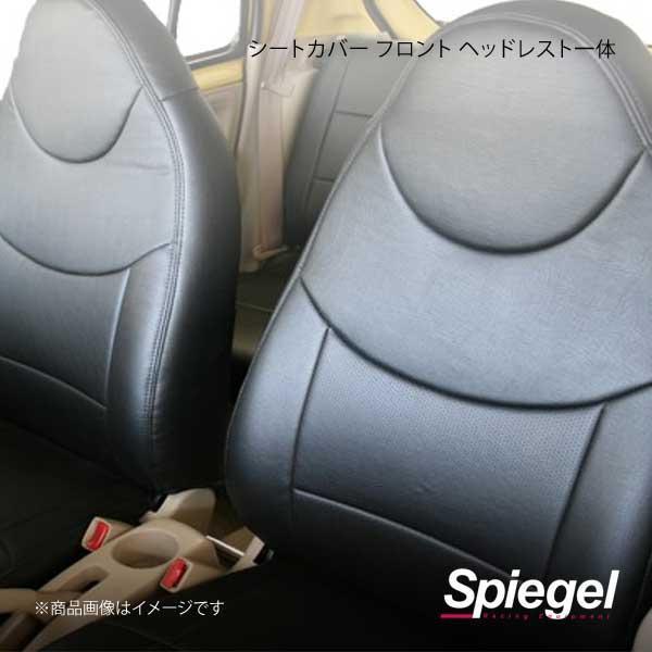 Spiegel シュピーゲル シートカバー フロント ヘッドレスト一体 ハイゼットカーゴ S321V...