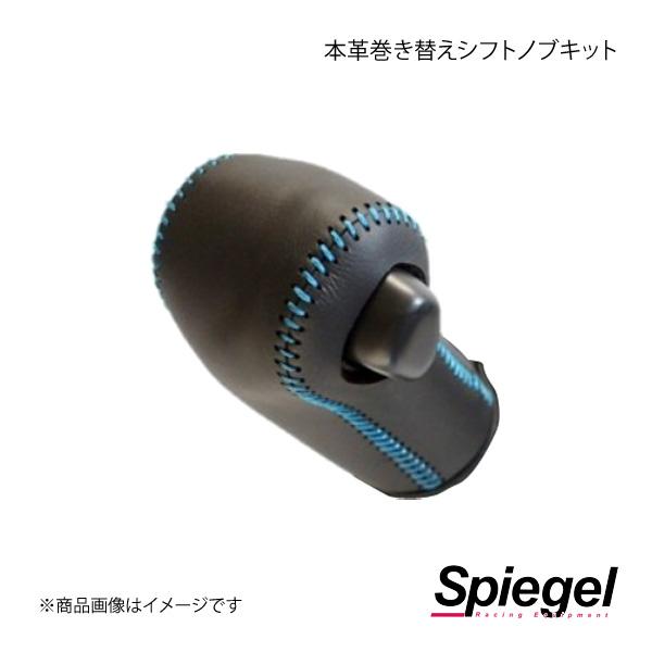 Spiegel シュピーゲル 本革巻き替えシフトノブキット ミライース LA300S/LA310S ...