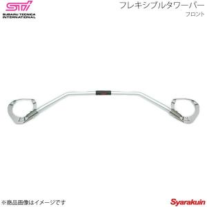 STI エスティーアイ フレキシブルサポートサブフレーム リヤ