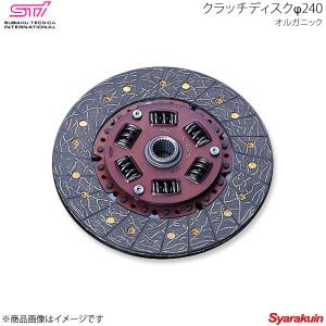 STI エスティーアイ クラッチディスクφ240 オルガニック